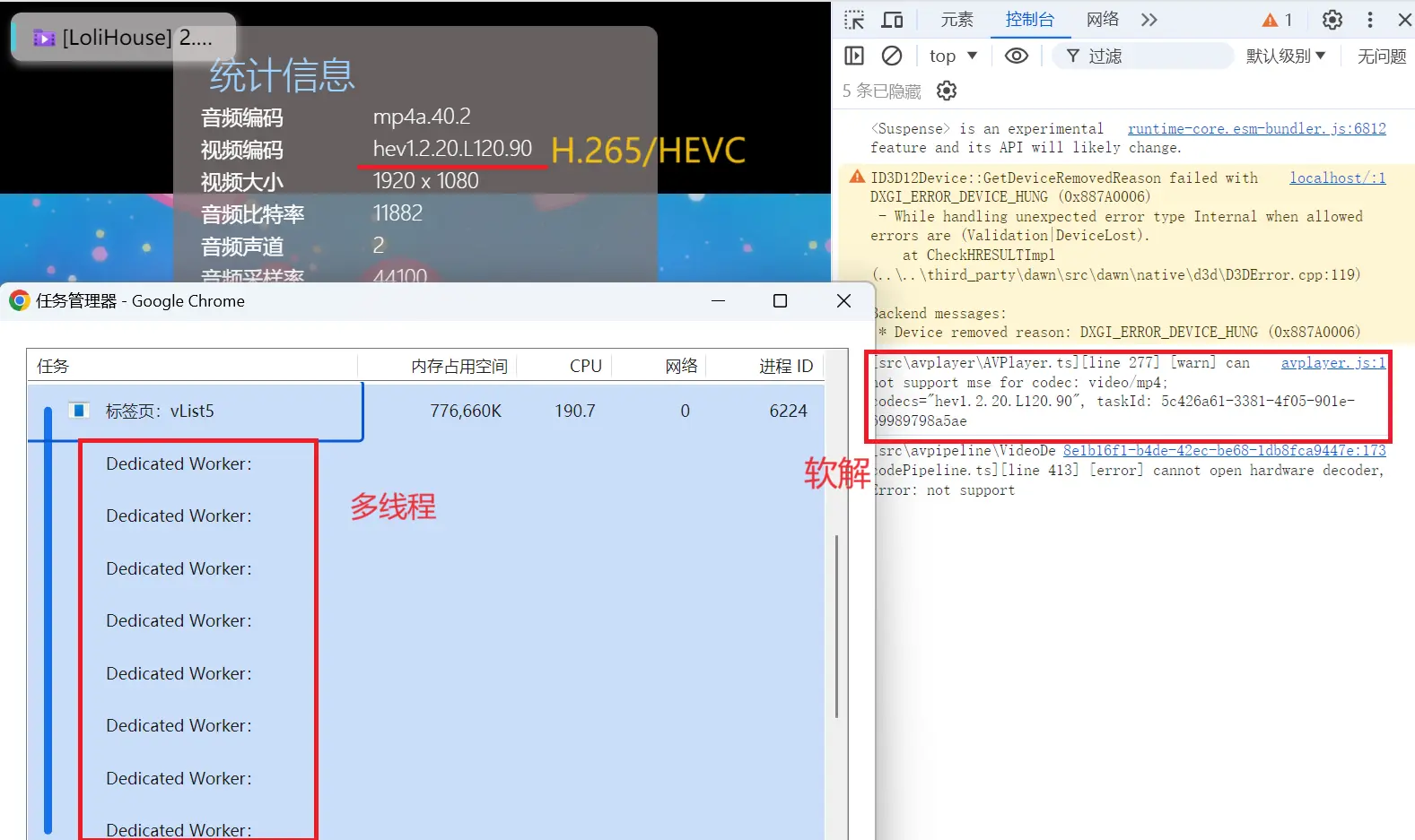 浏览器软解HEVC